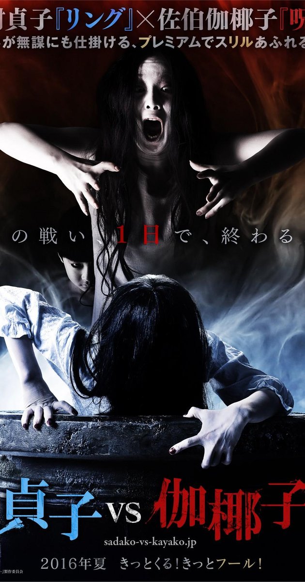 Sadako v Kayako