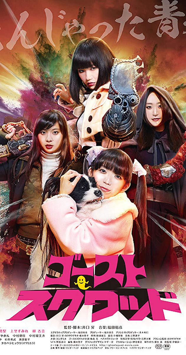 Ghost Squad (2018)