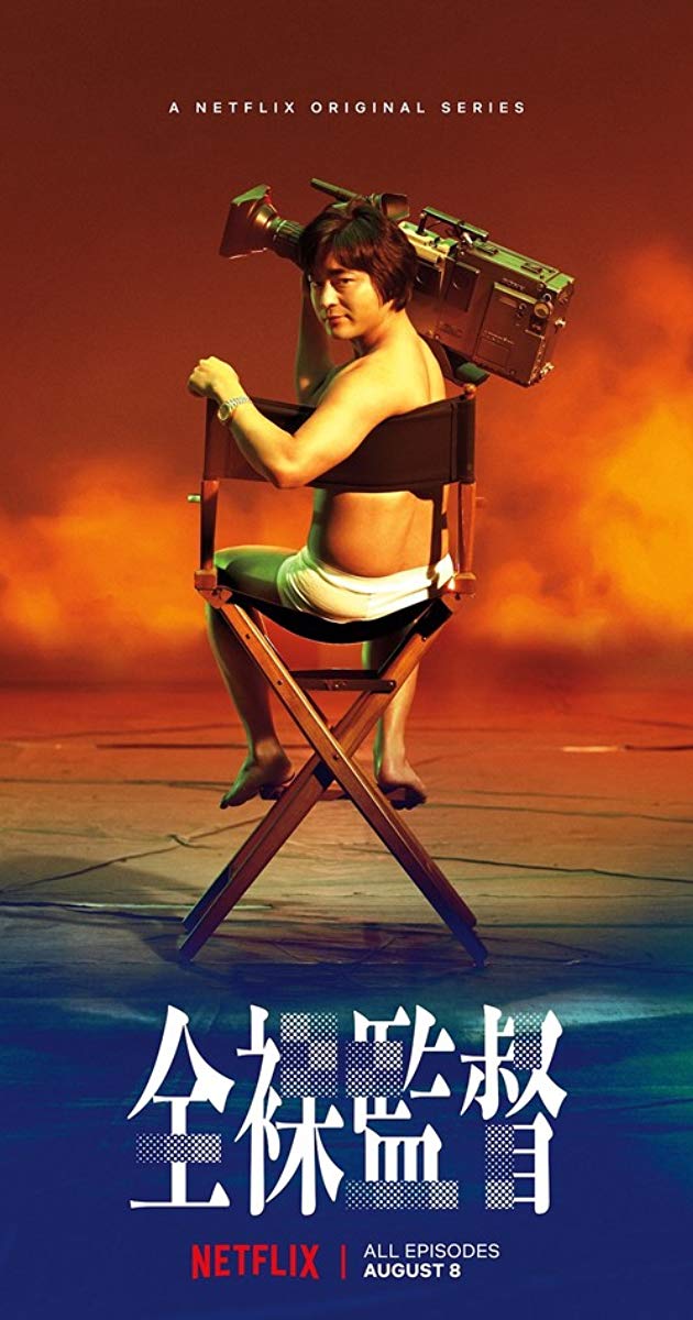 The Naked Director (TV Series 2019)