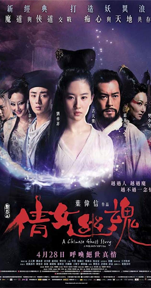 A Chinese Ghost Story (2011)