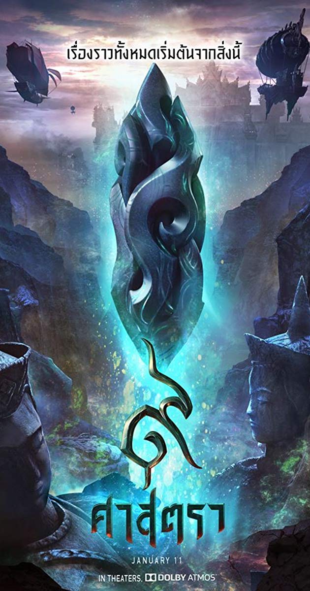 9 Satra (2018)