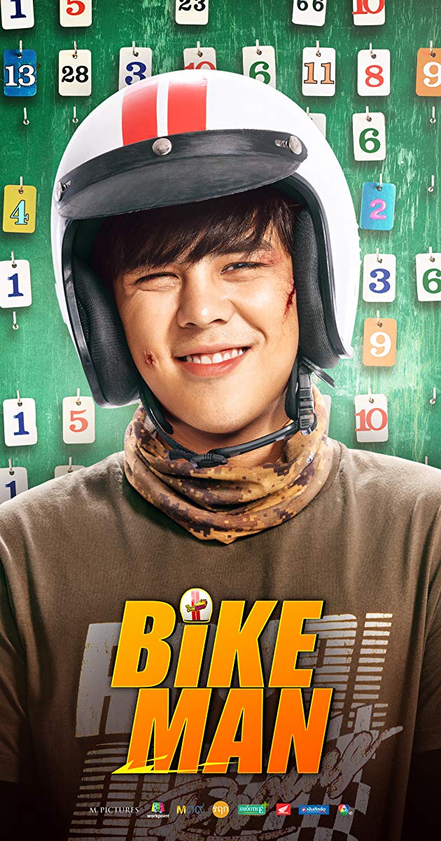 Bikeman (2018): ไบค์แมน ศักรินทร์ตูดหมึก