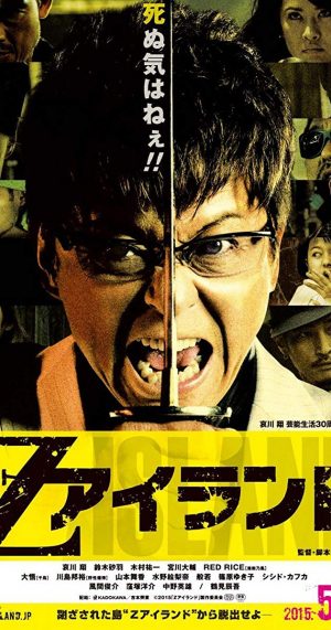 Deadman Inferno (2015)