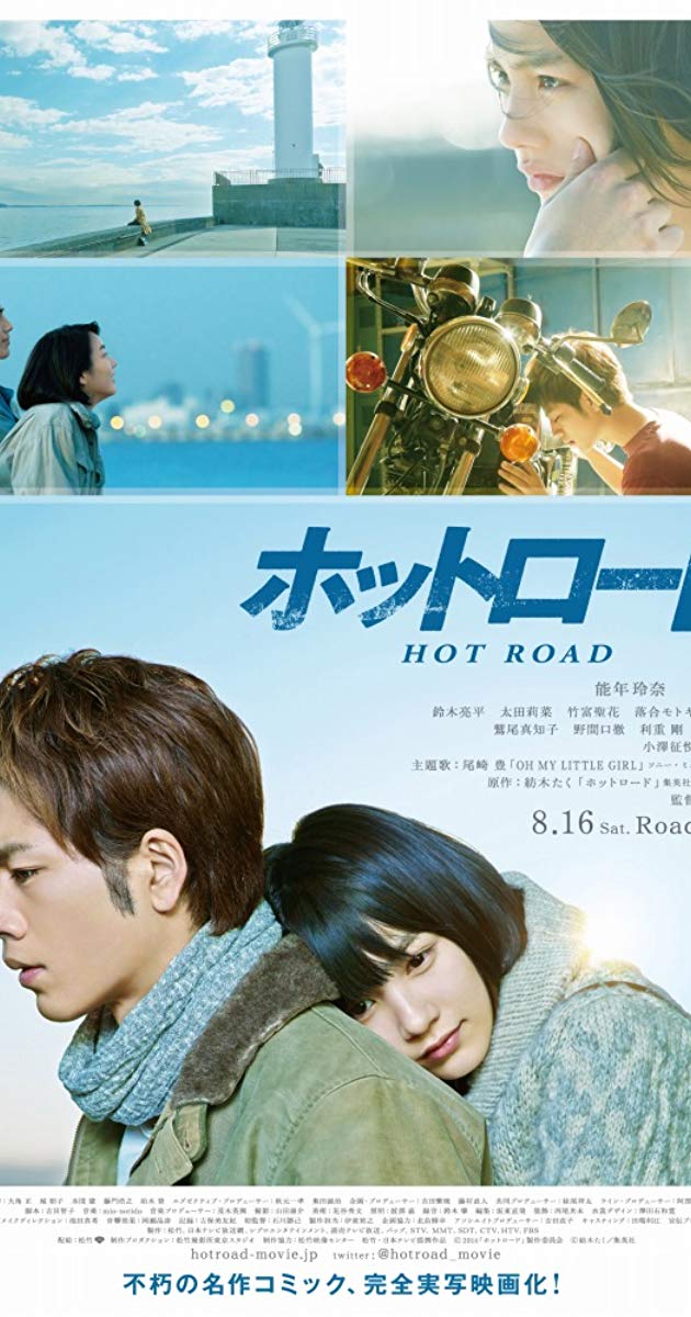 Hot Road (2014)