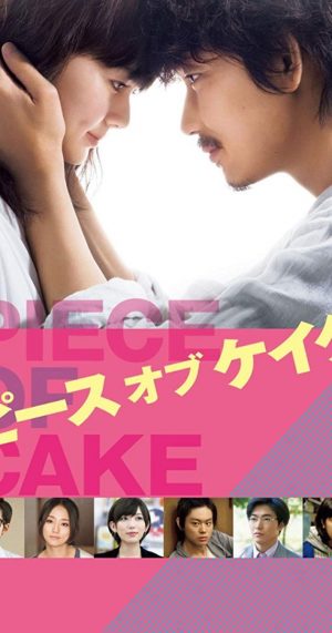 Piece of Cake (2015)