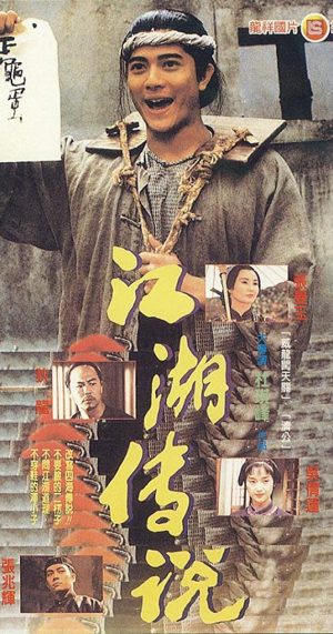 The Bare-Footed Kid (1993)