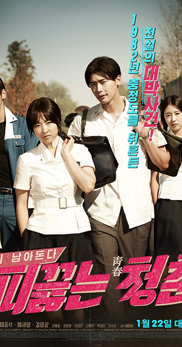 Hot Young Bloods (2014)