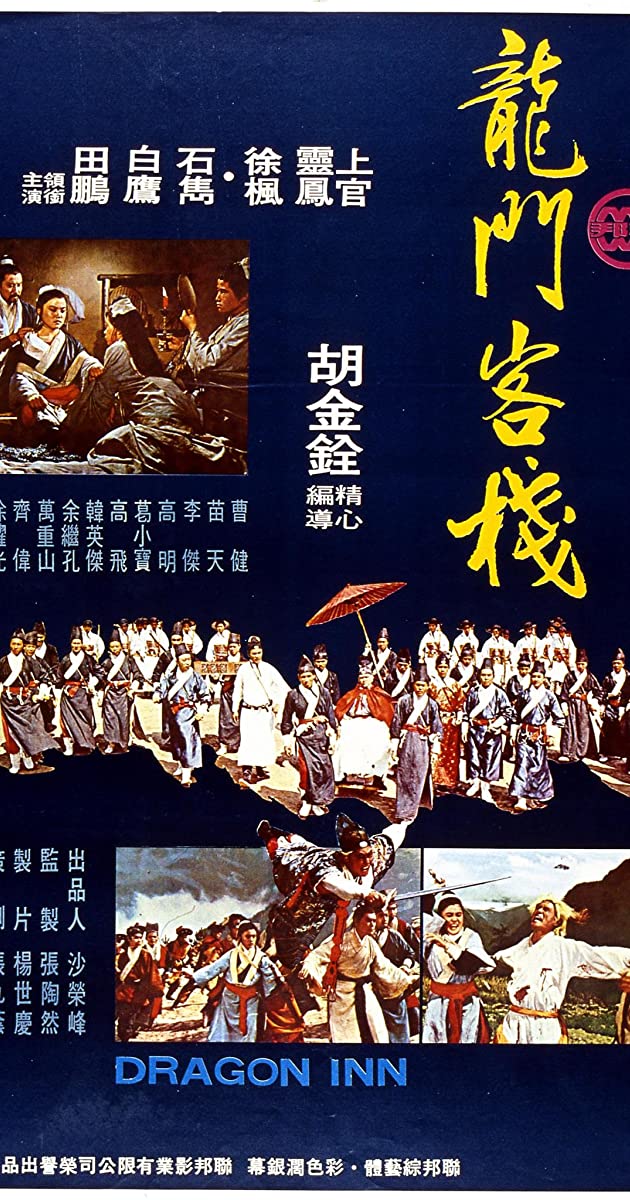 Dragon Inn (1967)