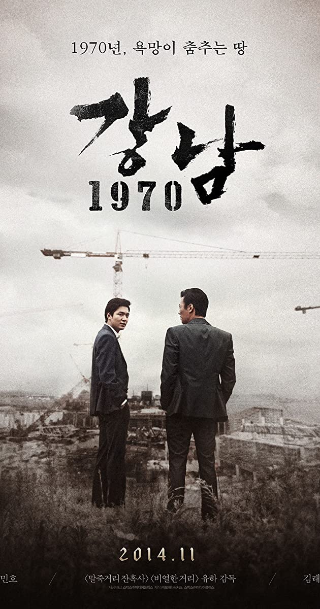 Gangnam Blues 1970