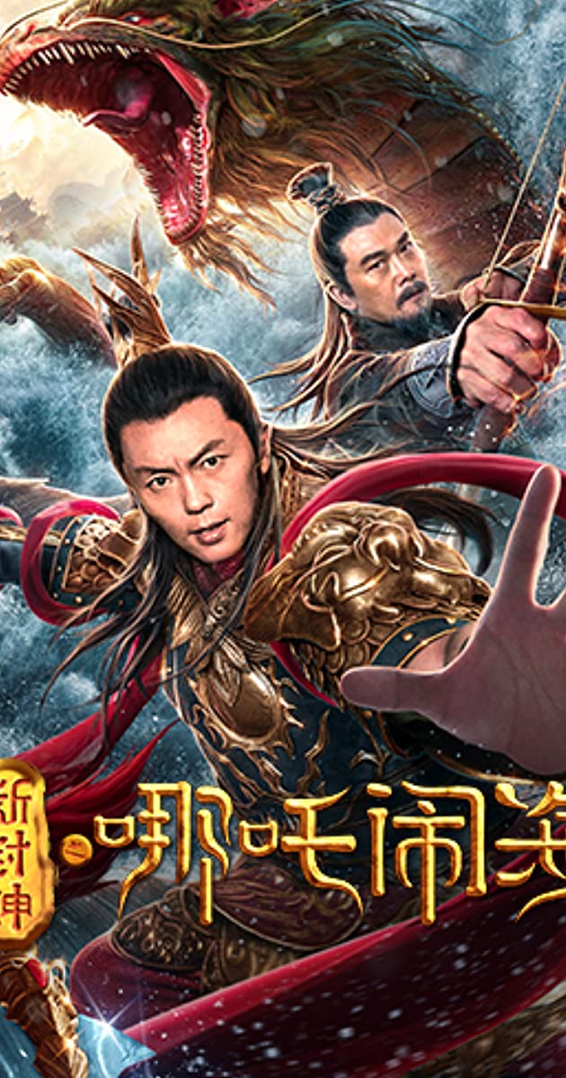 Nezha Conquers the Dragon King (2019)