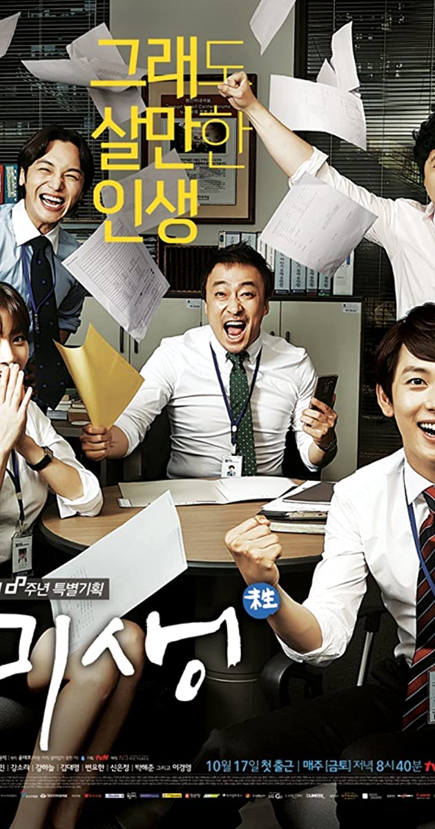 Misaeng TV Series (2014)