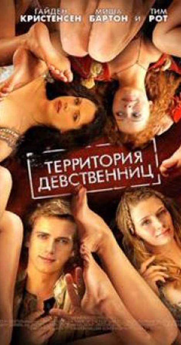 Virgin Territory (2007)