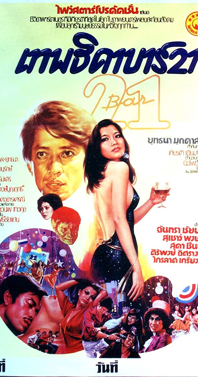 The Angel of Bar 21 (1978)