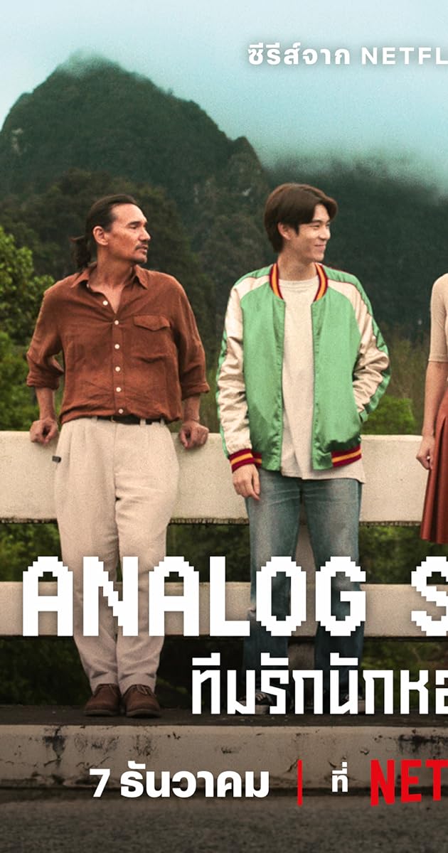 Analog Squad TV Series (2023)