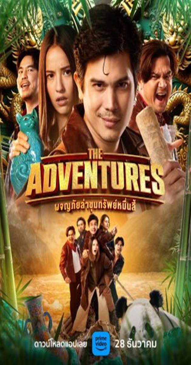 The Adventures (2023)