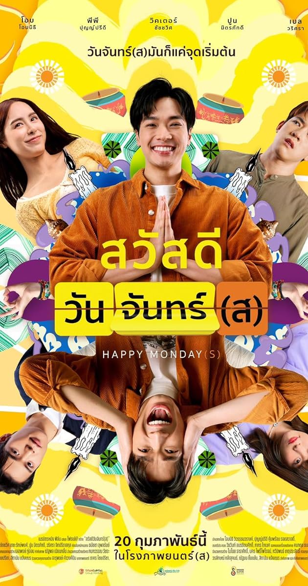 Happy Mondays (2025)
