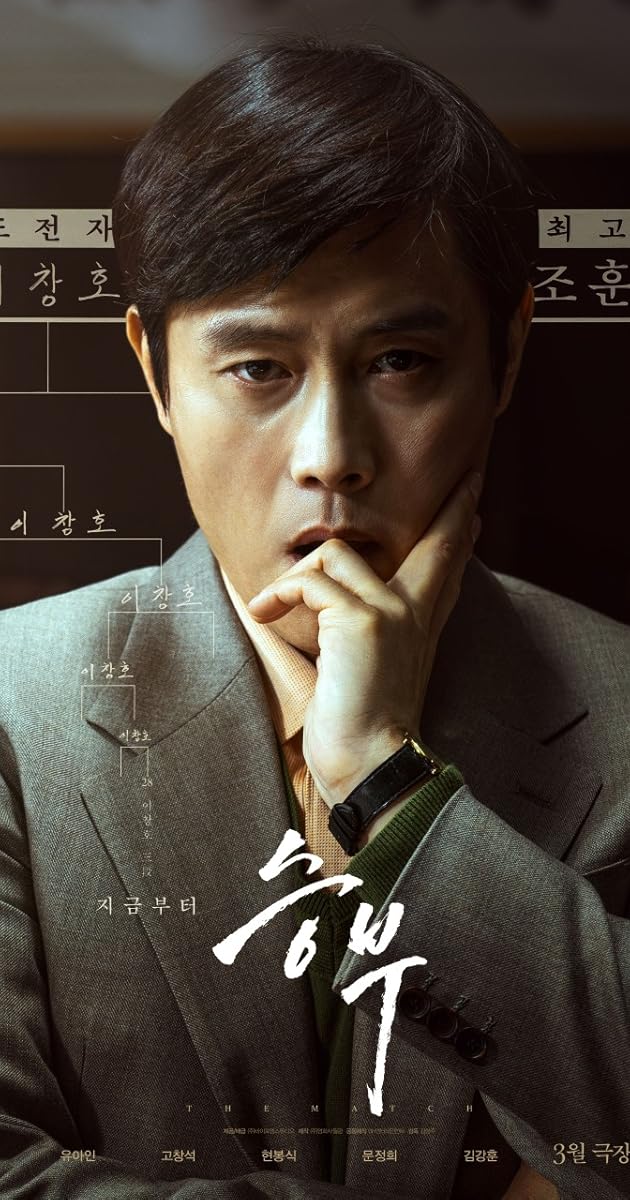 The Match (2025)