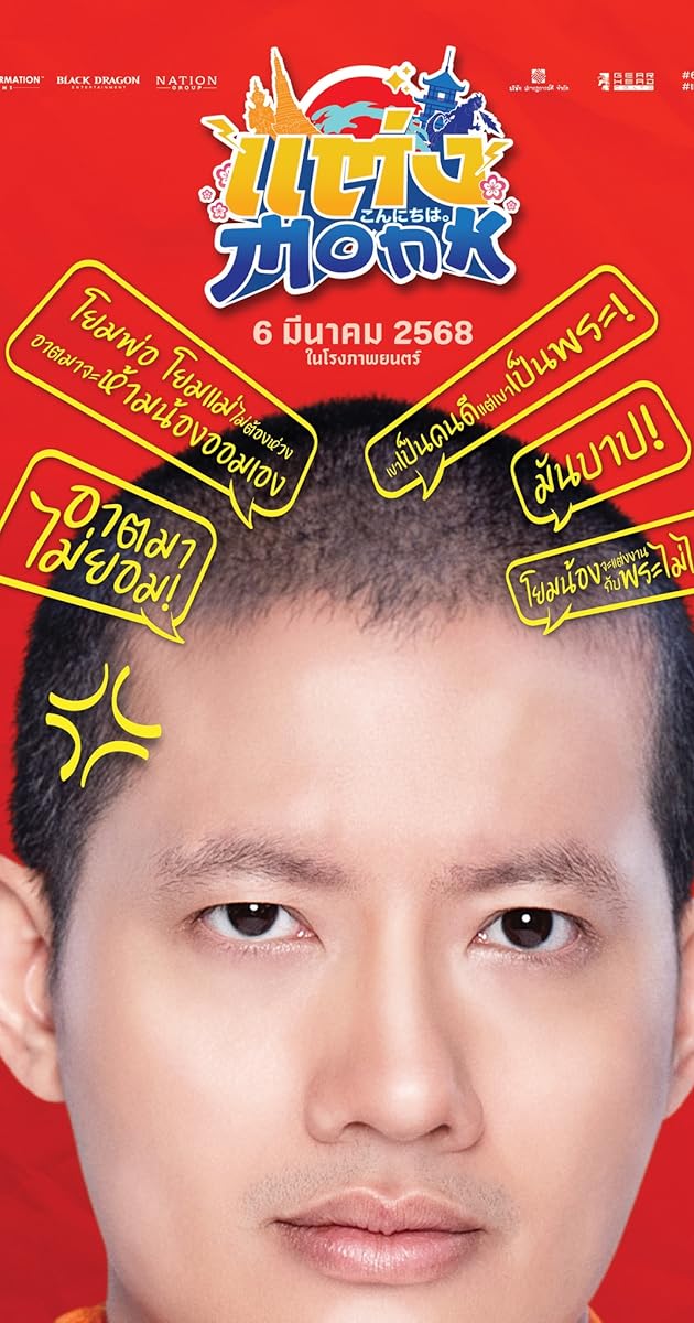 Will You Marry Monk